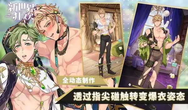 新世界狂欢Nu Carnival